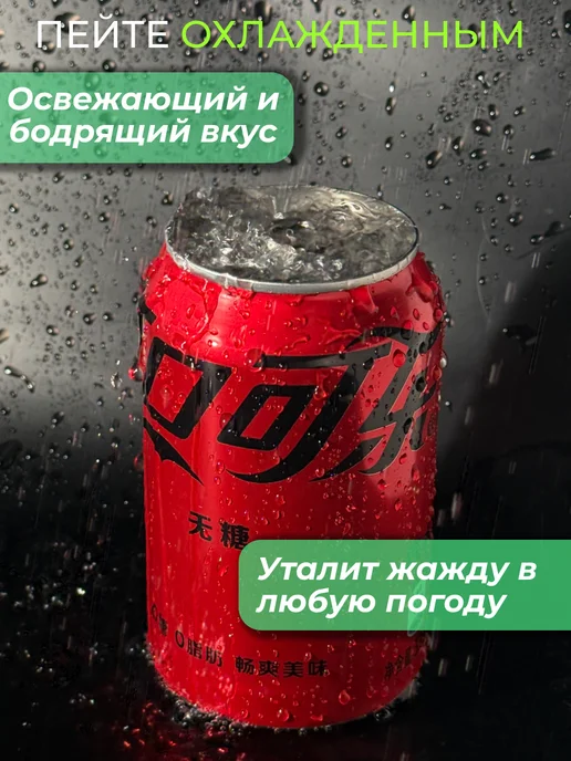 Кока кола без сахара 6шт х 330 мл Ж Б, Китай, 6 шт, 330 мл, фото 3