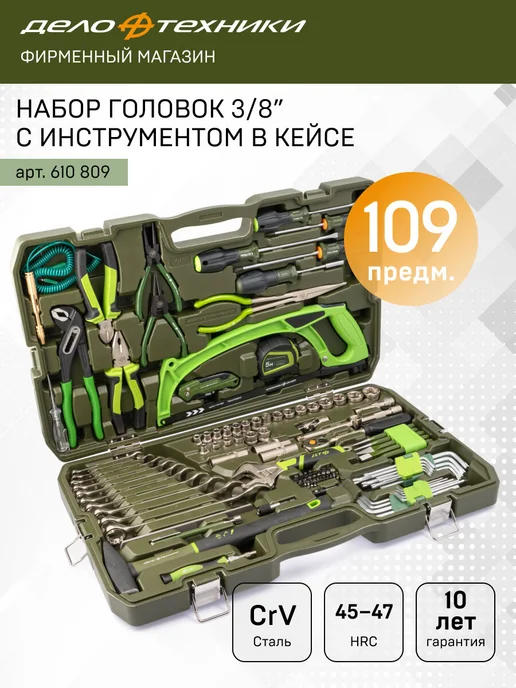 ДЕЛО ТЕХНИКИ Набор головок 3 8" с инструментом, 109 предметов, 610809, вариант