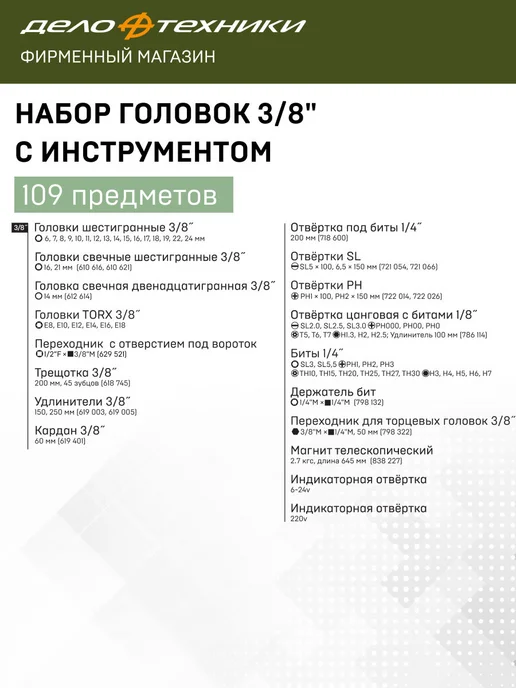 ДЕЛО ТЕХНИКИ Набор головок 3 8" с инструментом, 109 предметов, 610809, вариант, фото 4
