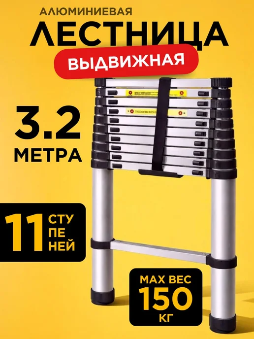 BlackWeld Лестница телескопическая 3,2 метра, 3,2 м