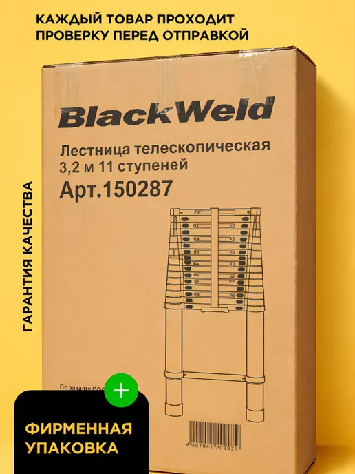 BlackWeld Лестница телескопическая 3,2 метра, 3,2 м, фото 6