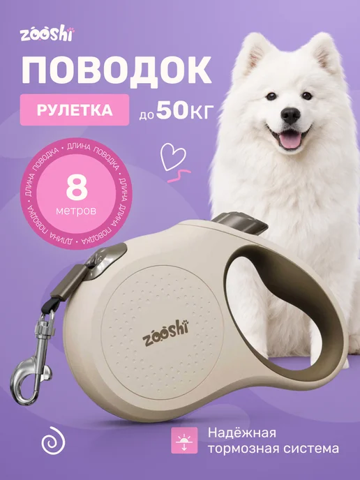 ZOOSHI Поводок для собак мелких пород рулетка 5м 20кг, 50 кг