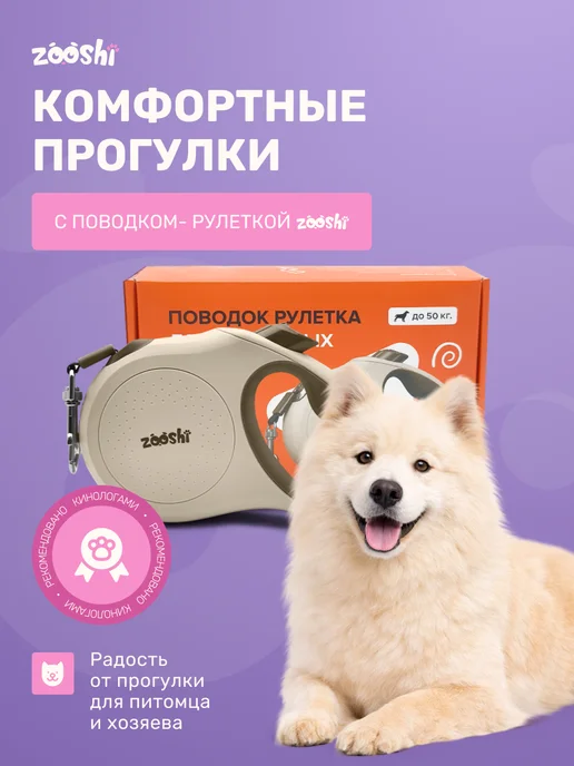ZOOSHI Поводок для собак мелких пород рулетка 5м 20кг, 50 кг, фото 7