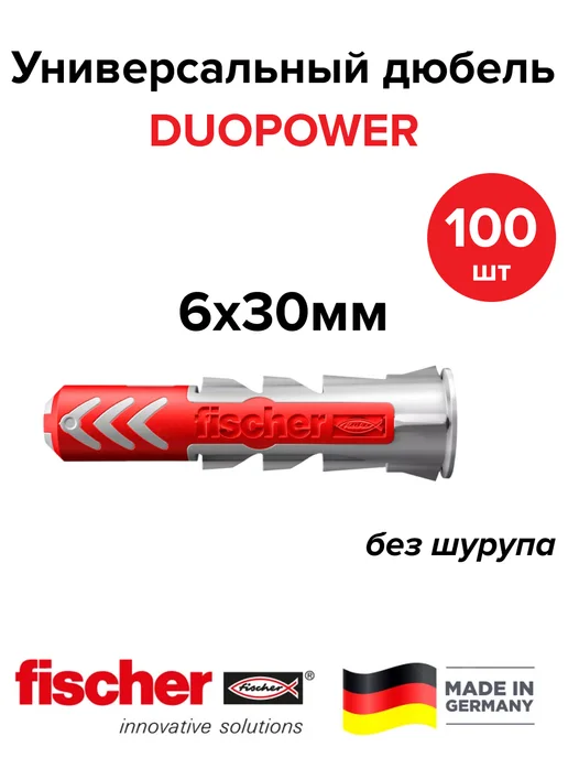Fischer Универсальный дюбель DUOPOWER 6х30 100шт, 6x30, 100 шт