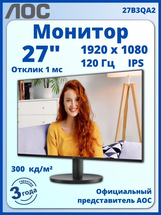 AOC Монитор 27" 27B3QA2, вариант