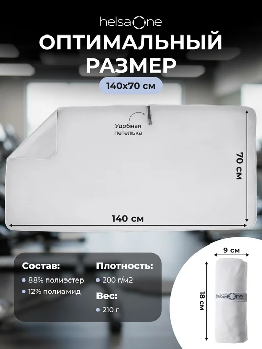 Helsa One Полотенце микрофибра спортивное быстросохнущее для бассейна, серый, фото 7