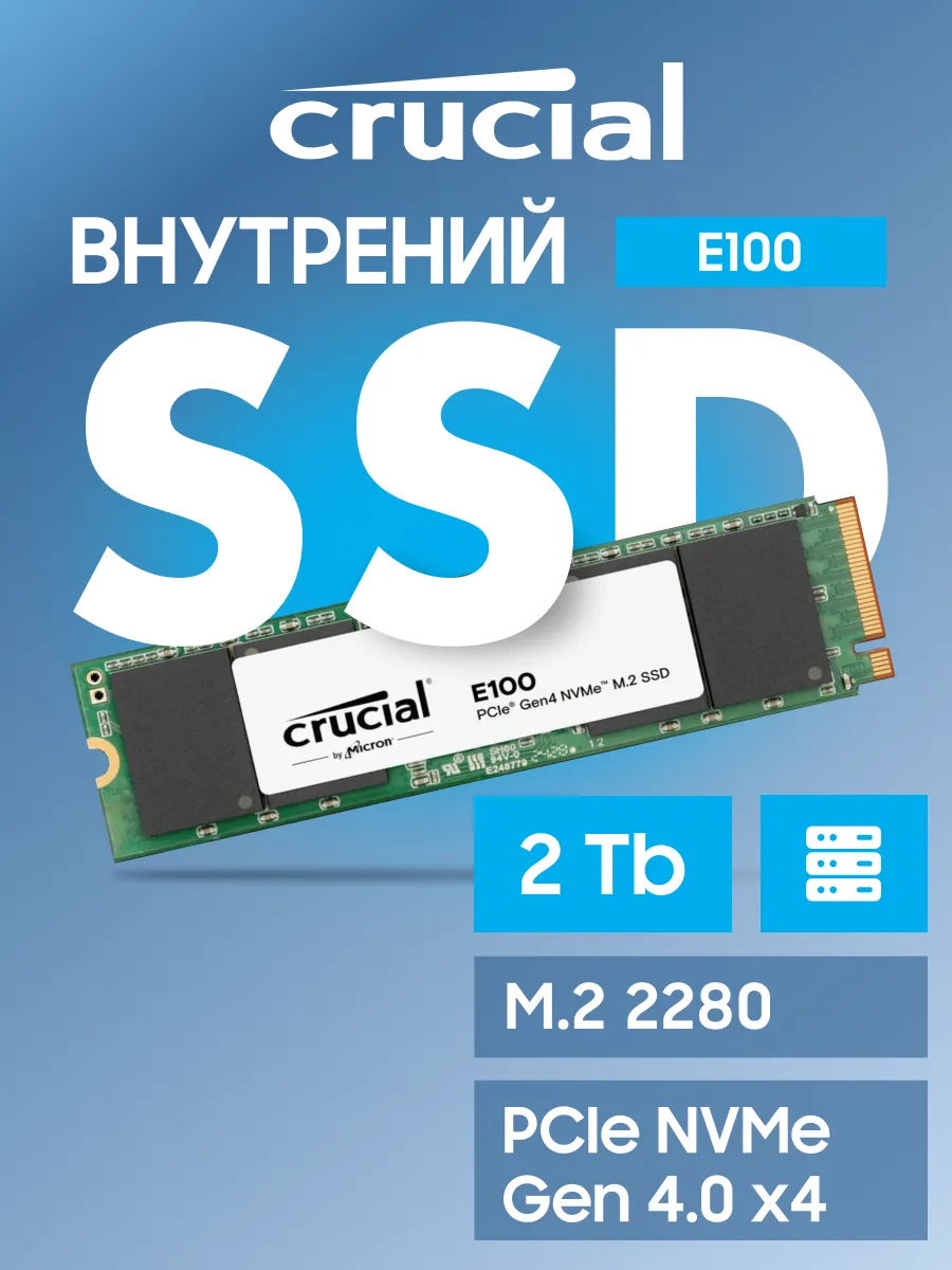 SSD Внутренний 2000Gb E100 (CT2000E100SSD8) M.2 2280 Crucial 706240831 купить за 31 156 ₽ в интернет‑магазине Wildberries