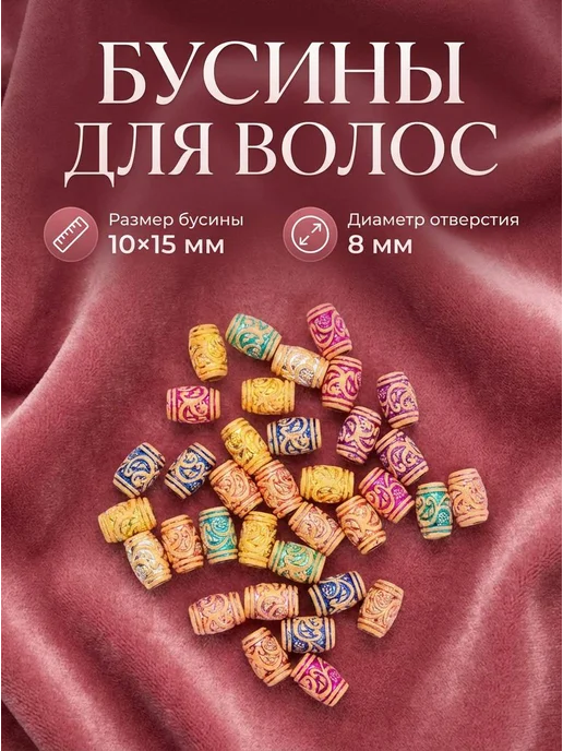 MIMICHE Бусины для волос дредов, вариант, фото 2