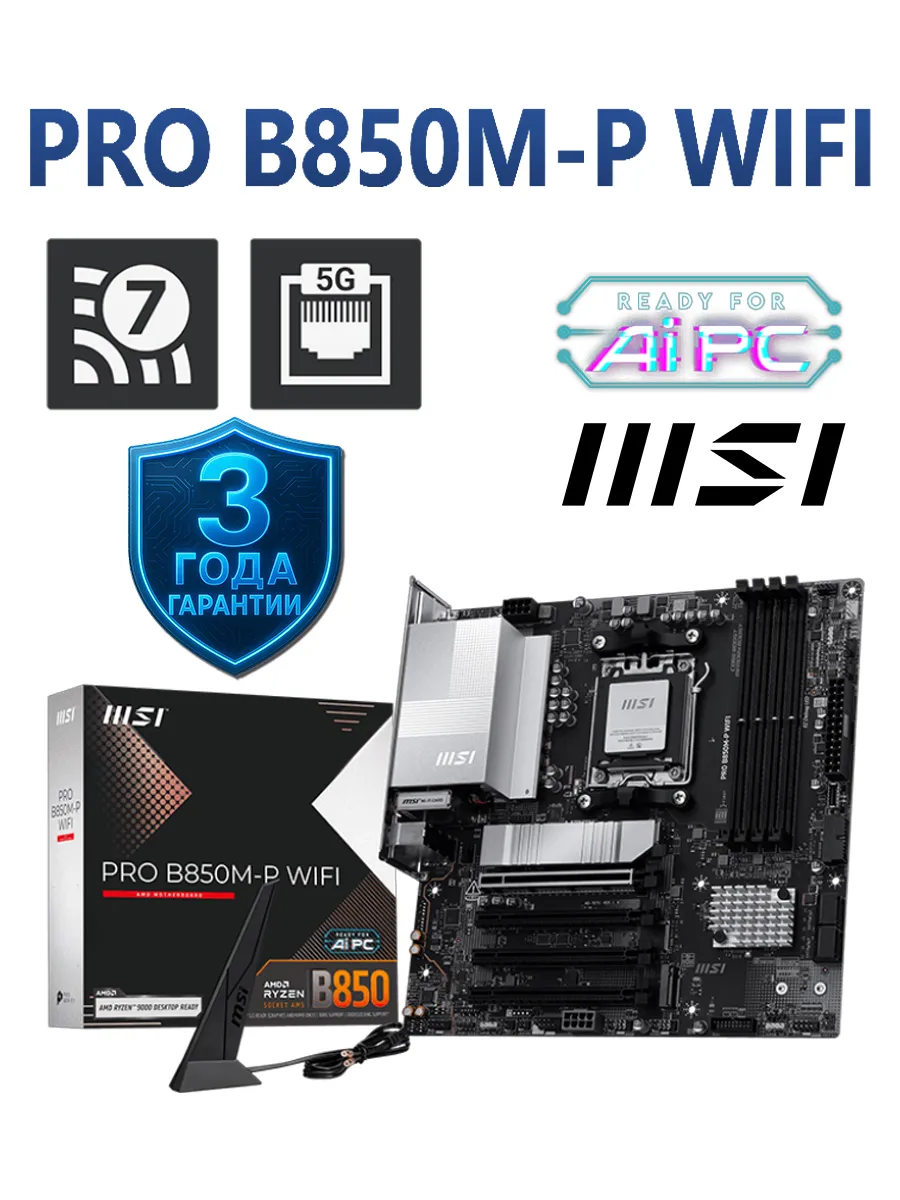 Материнская плата AM5 PRO B850M-P WIFI AMD B850 MSI 706242586 купить в интернет‑магазине Wildberries