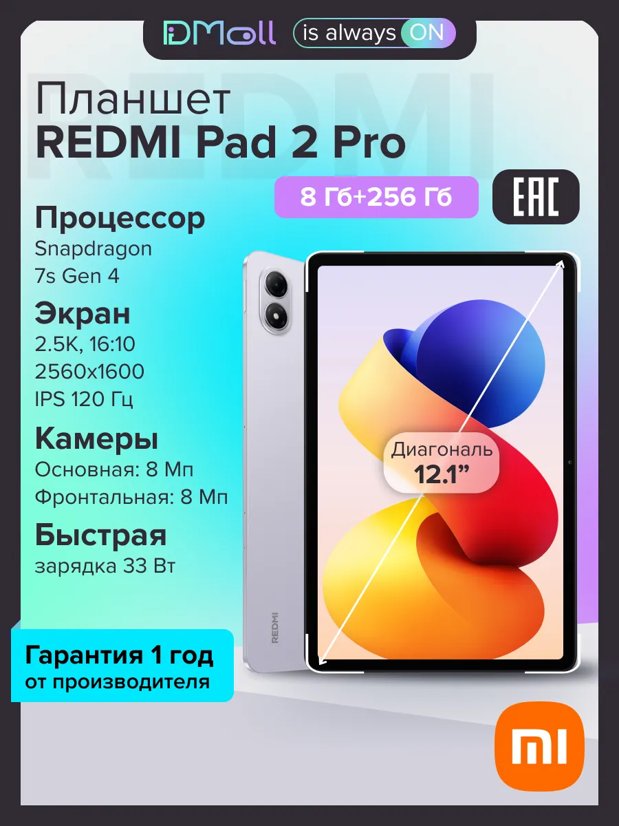 Xiaomi Планшет REDMI Pad 2 Pro 8+256 Lavender Purple Ростест