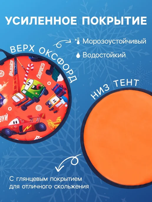 WINTER STAR Ледянка "Машинки", d 35 см, толщина 1 см, красный, фото 3