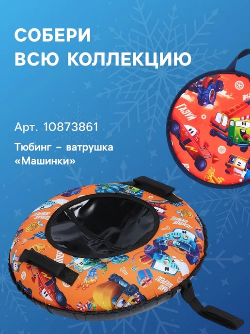 WINTER STAR Ледянка "Машинки", d 35 см, толщина 1 см, красный, фото 4
