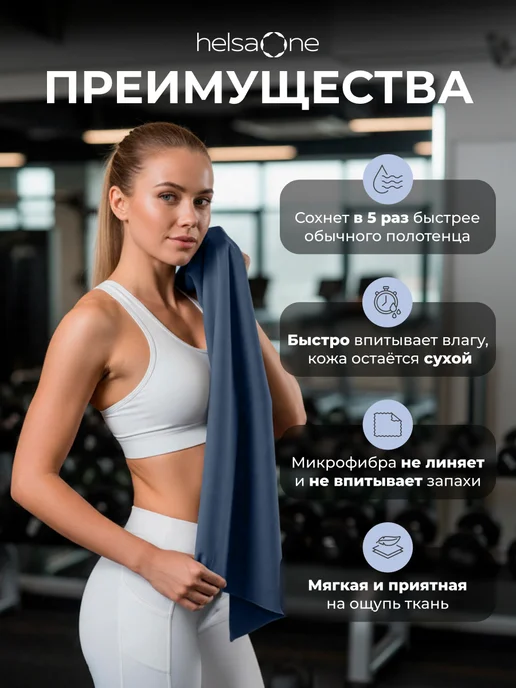 Helsa One Полотенце микрофибра спортивное быстросохнущее для бассейна, синий, фото 2