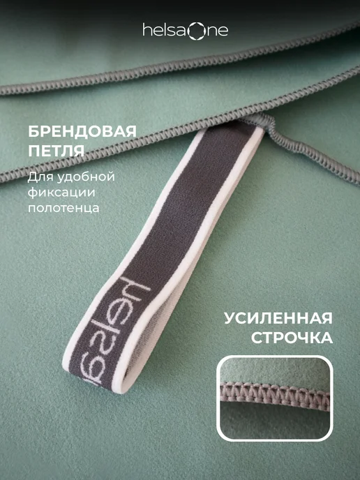 Helsa One Полотенце микрофибра спортивное быстросохнущее для бассейна, зеленый, фото 3
