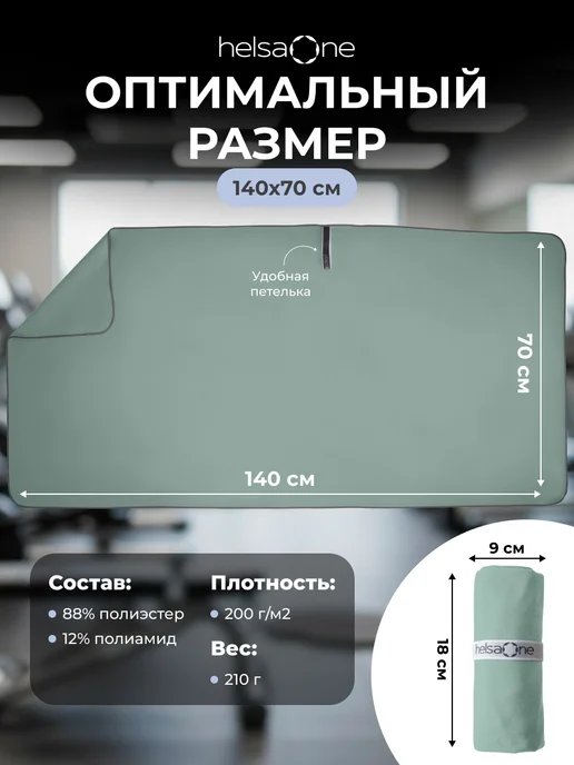 Helsa One Полотенце микрофибра спортивное быстросохнущее для бассейна, зеленый, фото 6