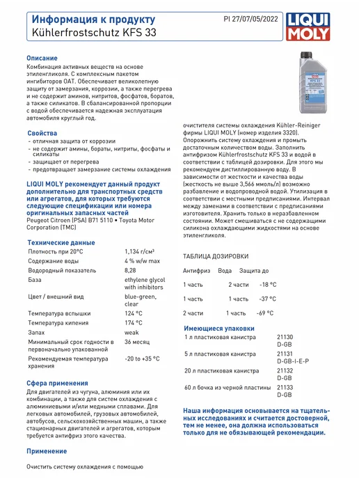 LIQUI MOLY Антифриз-концентрат Ликви Моли KFS 33 1л - 21130, 1 л, фото 2