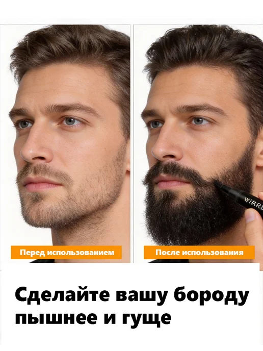 Маркер для бороды и усов заполнитель для коррекции мужской, вариант, фото 2