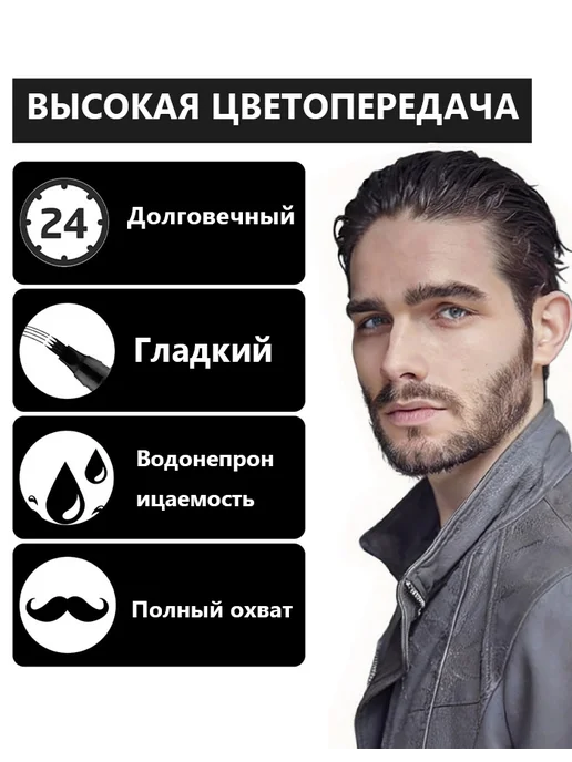 Маркер для бороды и усов заполнитель для коррекции мужской, вариант, фото 5