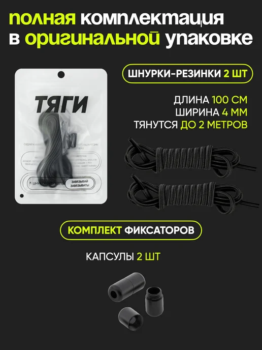 ТЯГИ Шнурки резинки с фиксатором, черный, фото 2