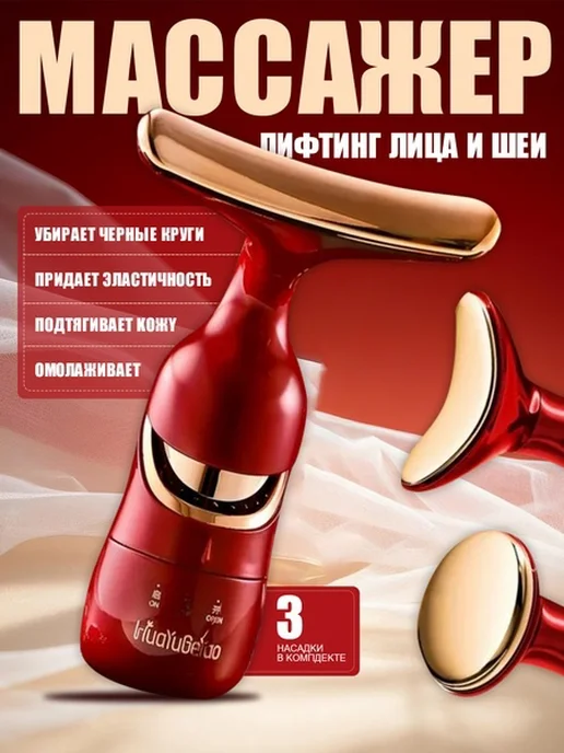 Массажeр лифтинг, вариант