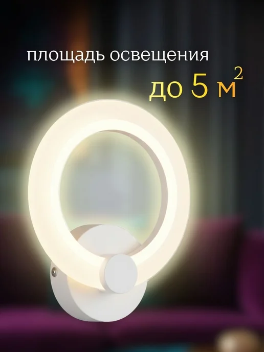 InHome Бра на стену светодиодное LED 15Вт 220В, 15 Вт, фото 8