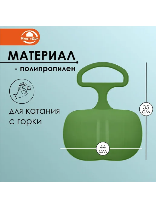 МУЛЬТИДОМ Ледянка Абсолют Чемпион 44х35х4 см, вариант, фото 2