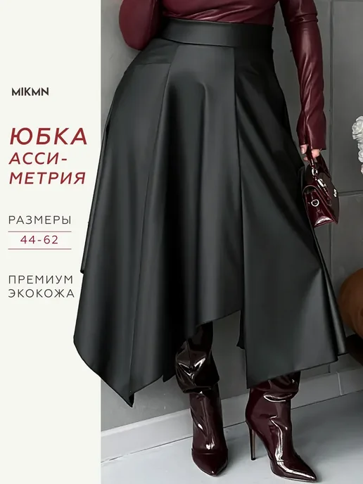 MIKMN Юбка миди кожаная асимметричная, черный