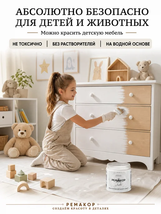 РеМаКор Краска для мебели меловая, без запаха, матовая Белый идеал, белый, фото 5