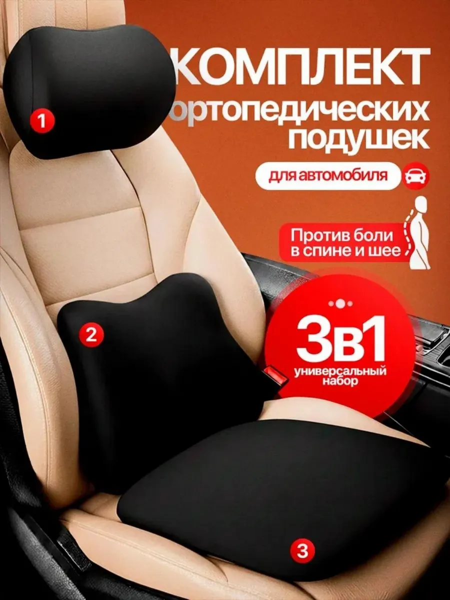 Комплект подушек подарок мужчине в машину