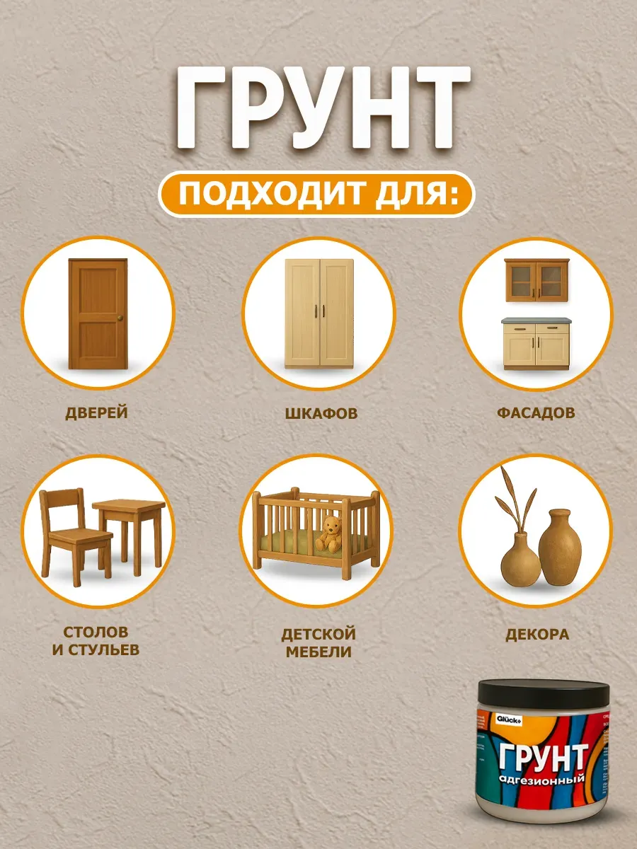 Грунт адгезионный 0,8г фото 2