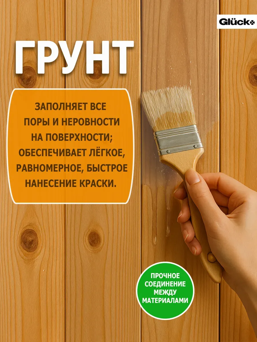 Грунт адгезионный 0,8г фото 3