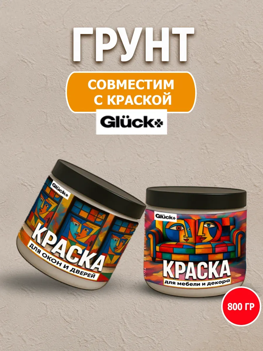 Грунт адгезионный 0,8г фото 5