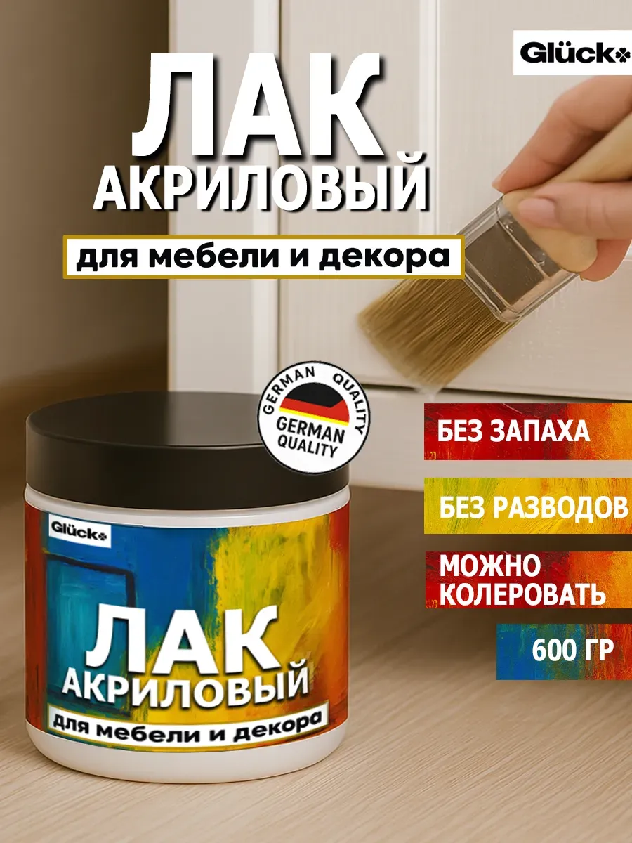 Лак акриловый для мебели 0,6