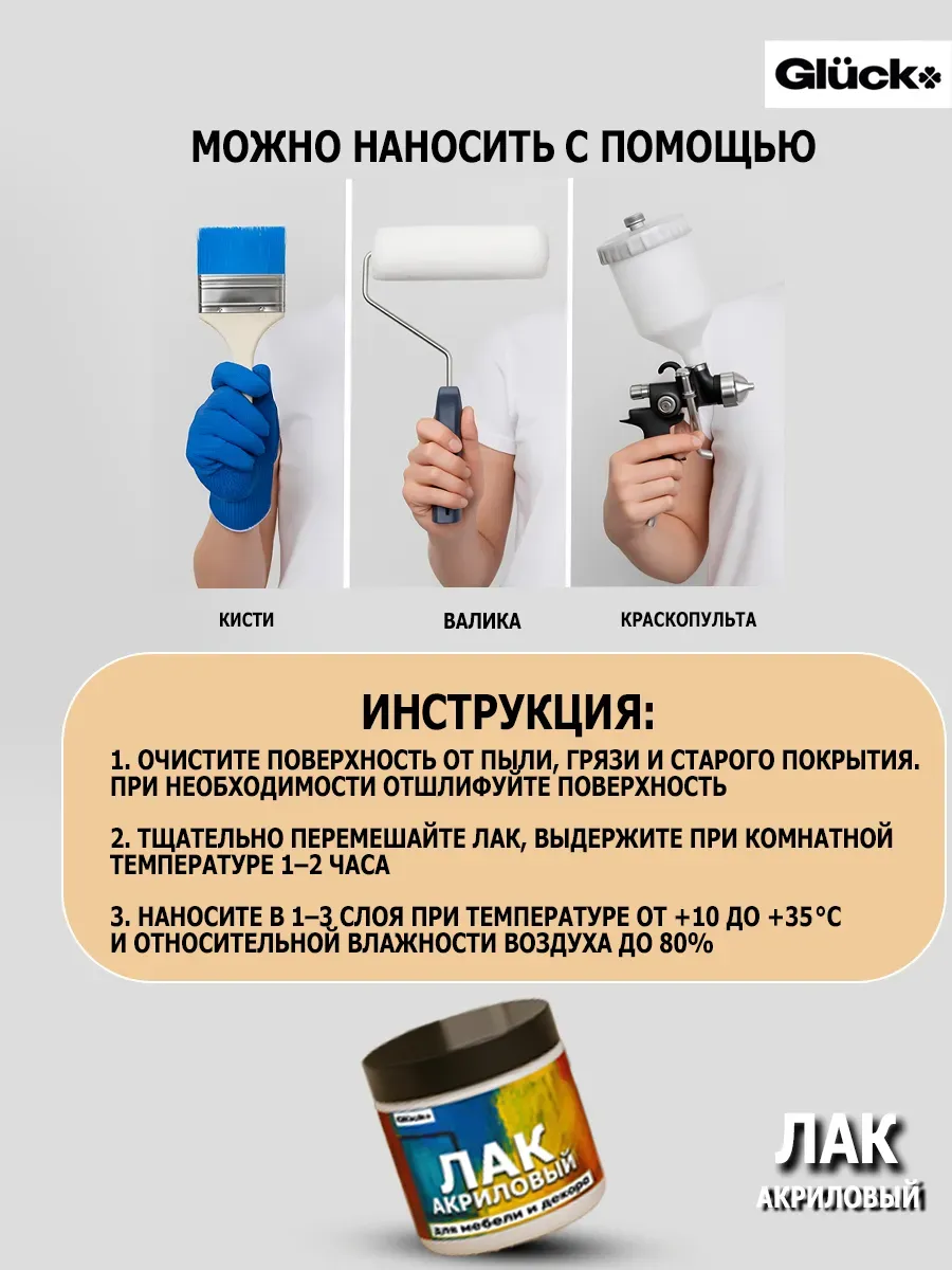 Лак акриловый для мебели 0,6 фото 10