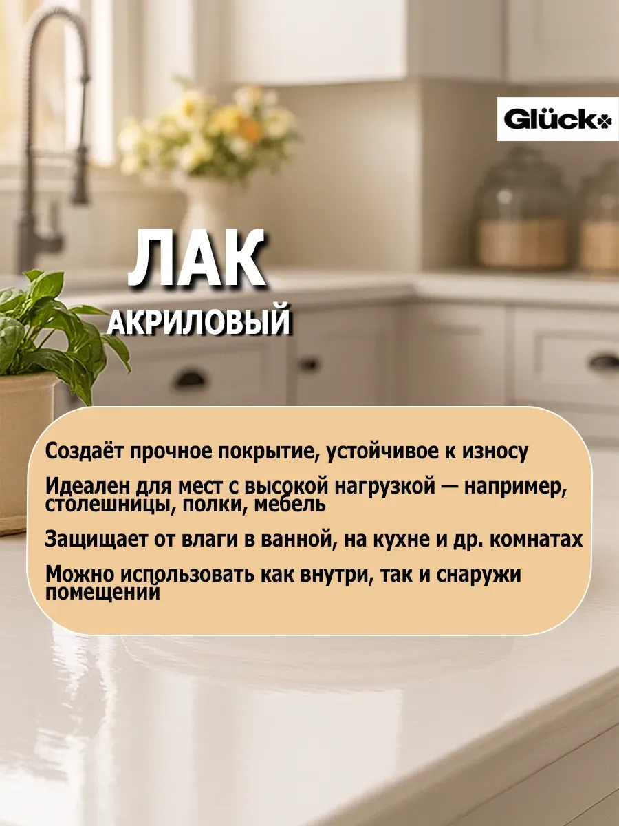 Лак акриловый для мебели 0,6 фото 3