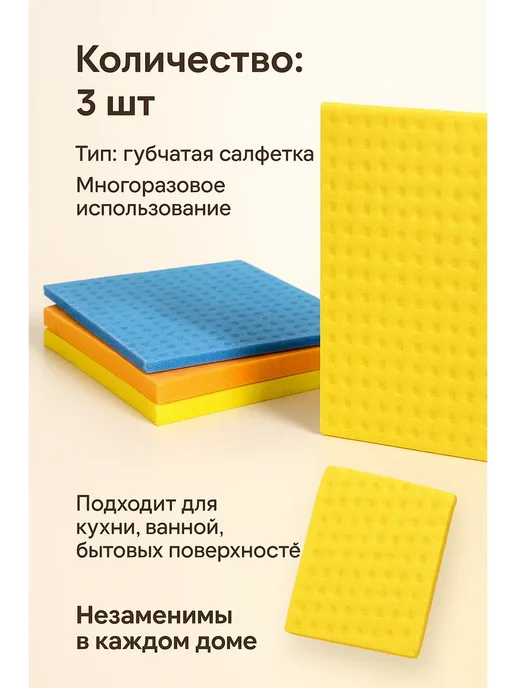 АГЭ7 Салфетки для уборки губчатые 3 шт, 3 шт, фото 4