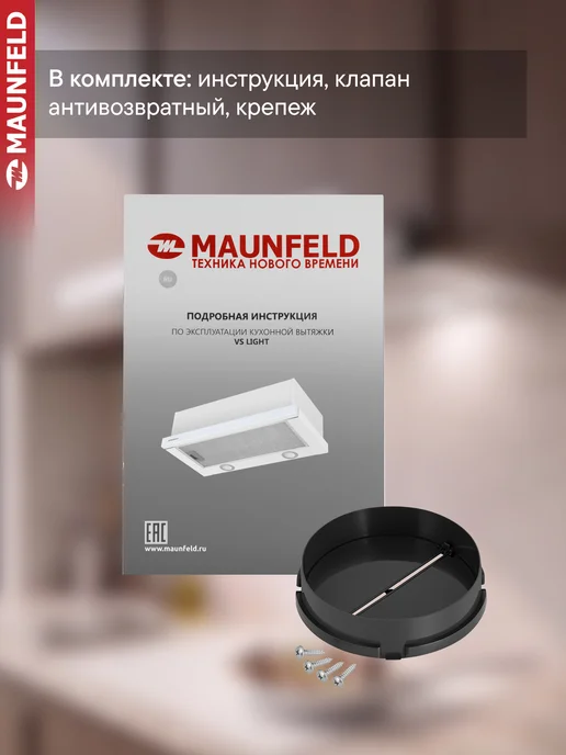 Maunfeld Кухонная вытяжка VS Light Glass 60 белое стекло, белый, фото 8