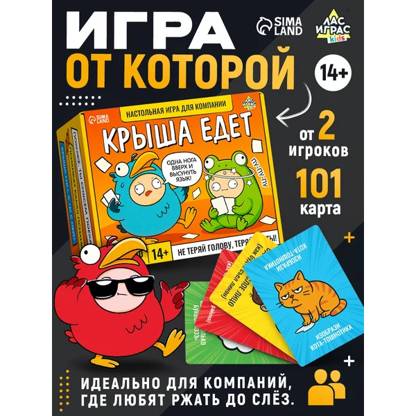 Настольная игра для компании детей и взрослых «Крыша едет»