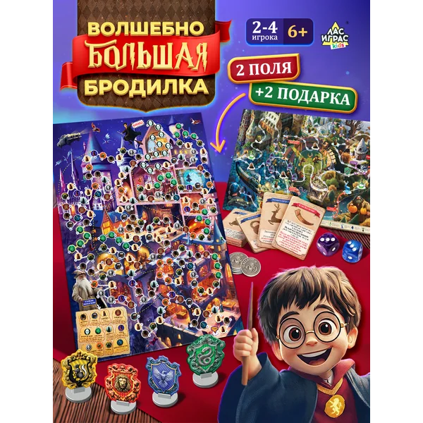 Настольная игра-бродилка для детей «Битва факультетов»