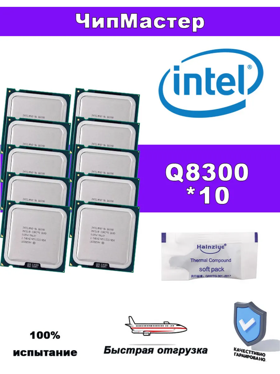 Intel 10PCS Процессор Core 2 Quad Q8300 Socket 775