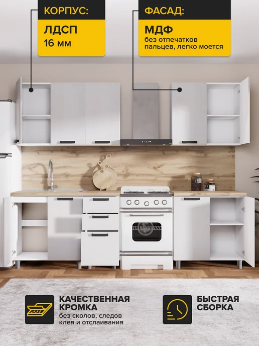 ДСВ Мебель Кухонный гарнитур комплект готовый 2 м, белый, фото 2