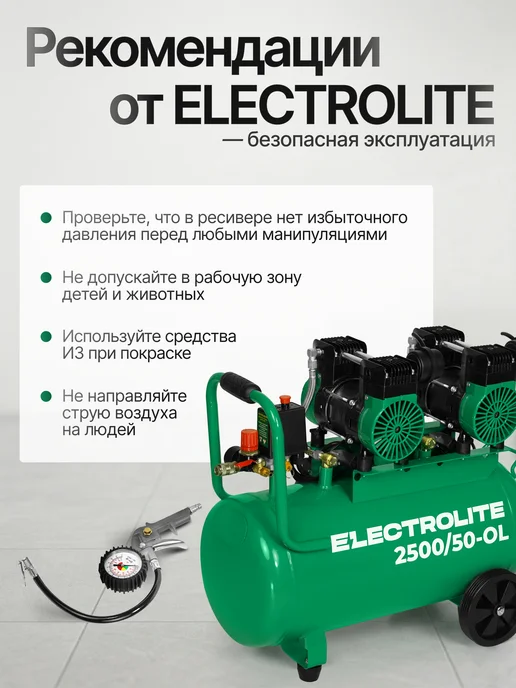 ELECTROLITE Компрессор поршневой безмасляный 3400 50 OL, 2500, фото 7