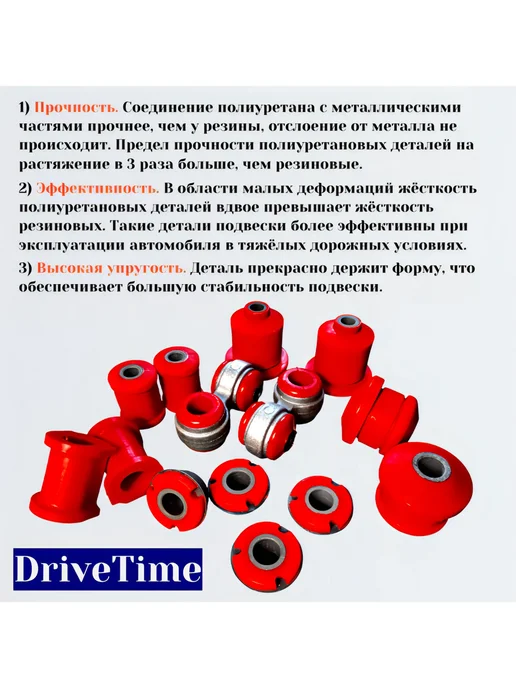 DriveTime Полиуретановые сайлентблоки Lada Granta (2190-94) 16шт, 14 шт, фото 3