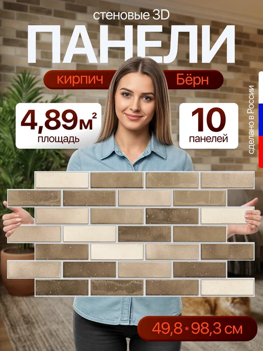 ESTETIKA Декоративные 3D стеновые панели ПВХ 0,3мм 983х498мм, 10 штук, 983x498 мм