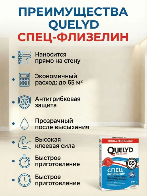 QUELYD Клей обойный флизелиновый Спец-Флизелин 300гр, 375 г, фото 2