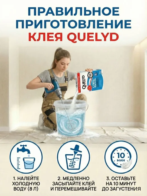 QUELYD Клей обойный флизелиновый Спец-Флизелин 300гр, 375 г, фото 3