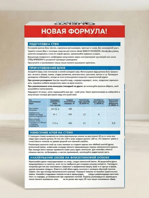 QUELYD Клей обойный флизелиновый Спец-Флизелин 300гр, 375 г, фото 5