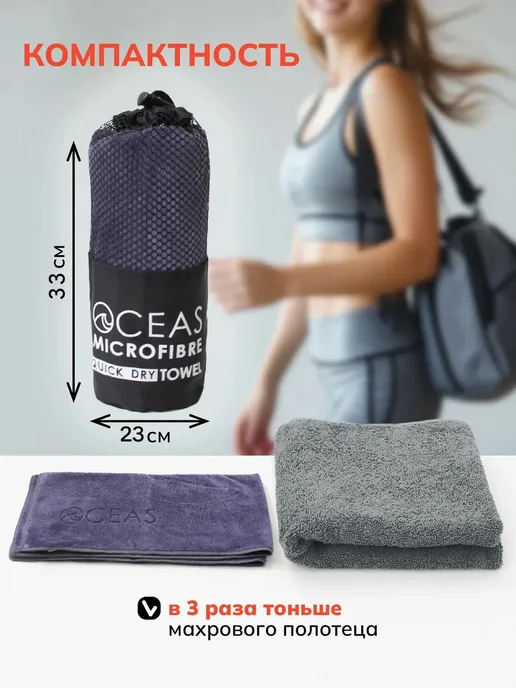 OCEAS Быстросохнущее полотенце спортивное из микрофибры 140х70см, серый, фото 4