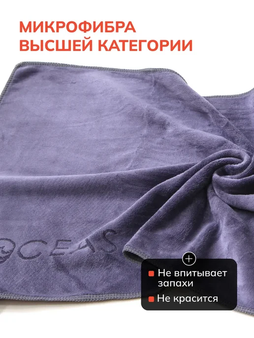 OCEAS Быстросохнущее полотенце спортивное из микрофибры 140х70см, серый, фото 7