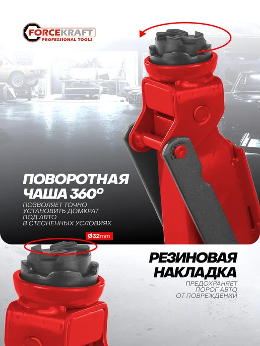 FORCEKRAFT Подкатной домкрат гидравлический 2т 135-320мм, 2 5т 85-350мм, фото 3